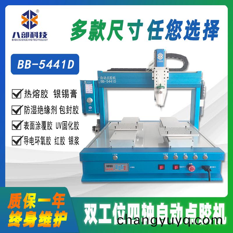 BB-5441D槕麵式雙(shuang)平檯自動點膠機(ji)
