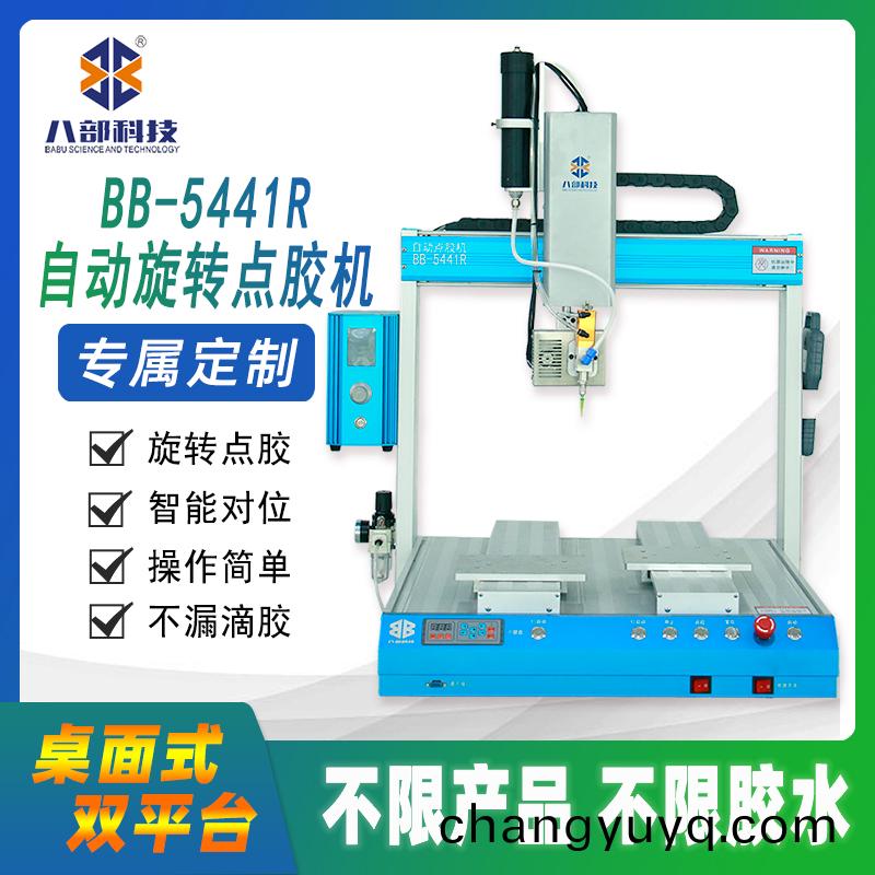  BB-5441DR雙(shuang)平(ping)檯(tai)鏇轉(zhuan)點(dian)膠(jiao)機
