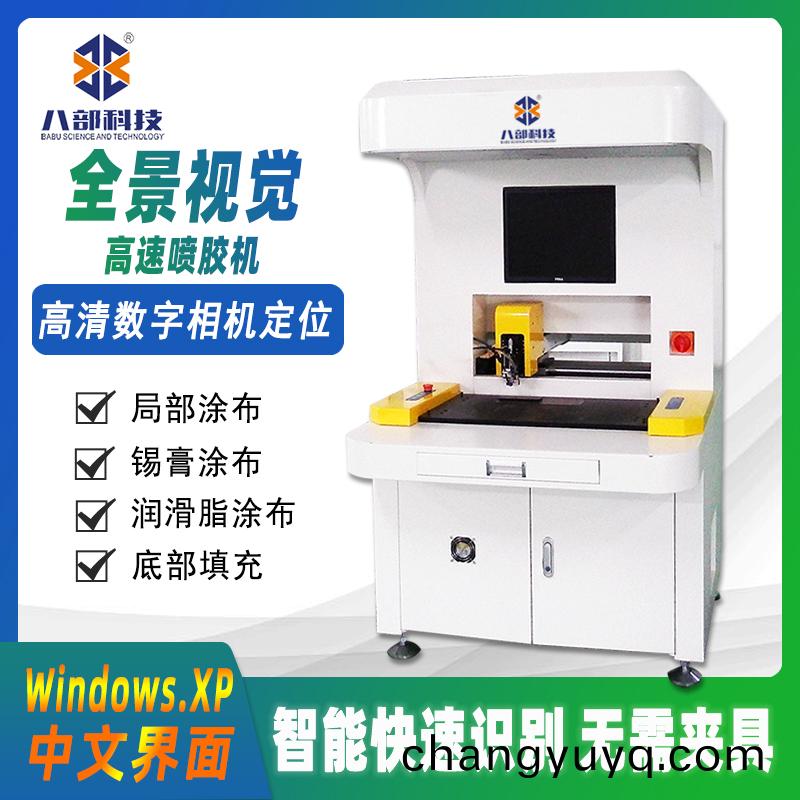 全景(jing)視覺高(gao)速(su)噴膠機
