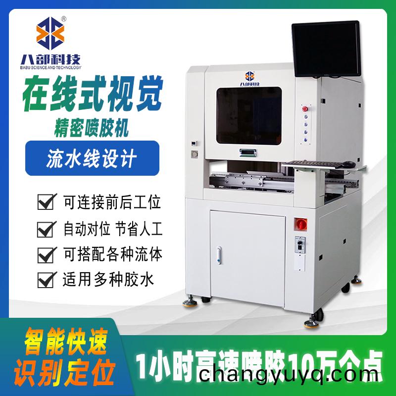 在線(xian)式(shi)視覺噴(pen)膠機