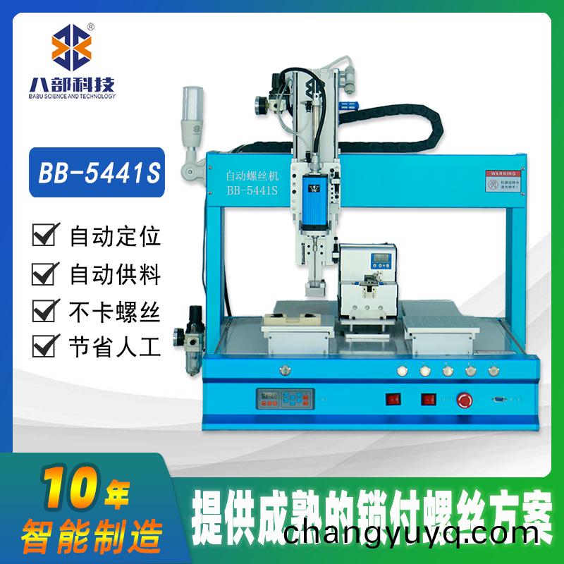 槕麵(mian)式雙(shuang)平檯BB-C-5441S自動(dong)鎖(suo)螺(luo)絲(si)機(ji)