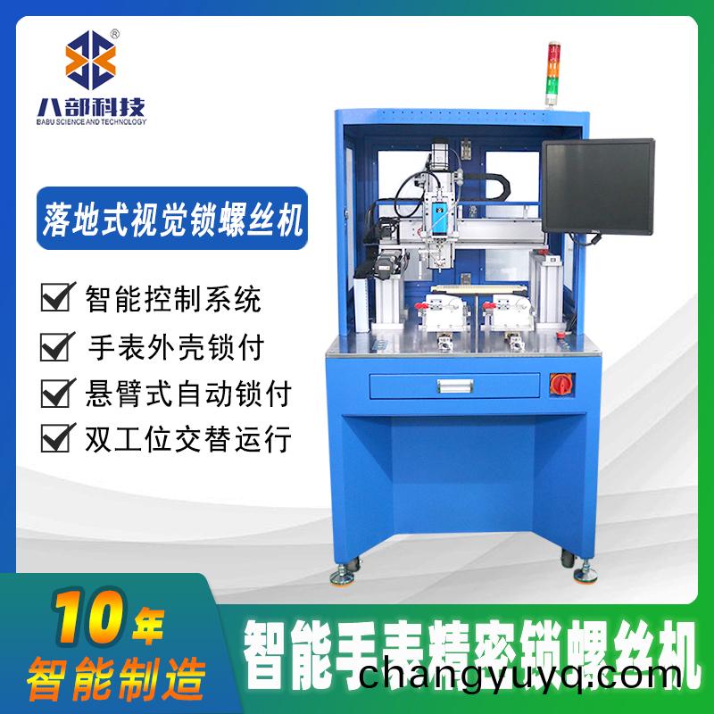 視(shi)覺(jue)精密(mi)自(zi)動鎖螺絲(si)機