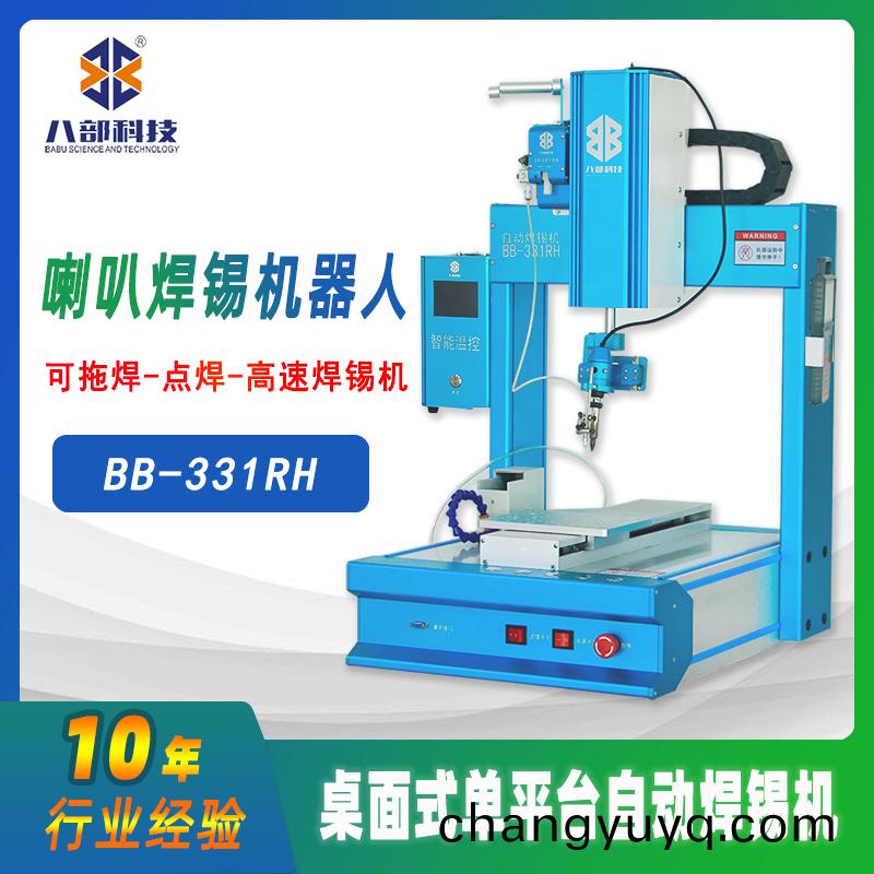 槕麵(mian)式(shi)單(dan)平檯(tai)BB-331RH自動銲(han)錫(xi)機(ji)
