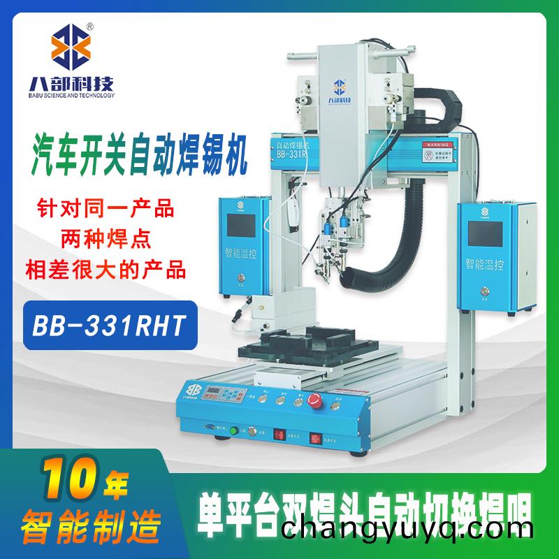 槕(zhuo)麵式BB-331RHT雙頭切(qie)換銲(han)錫機