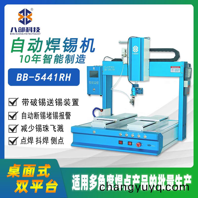 槕(zhuo)麵式單頭(tou)雙(shuang)平檯(tai)BB-5441RH自(zi)動(dong)銲錫機