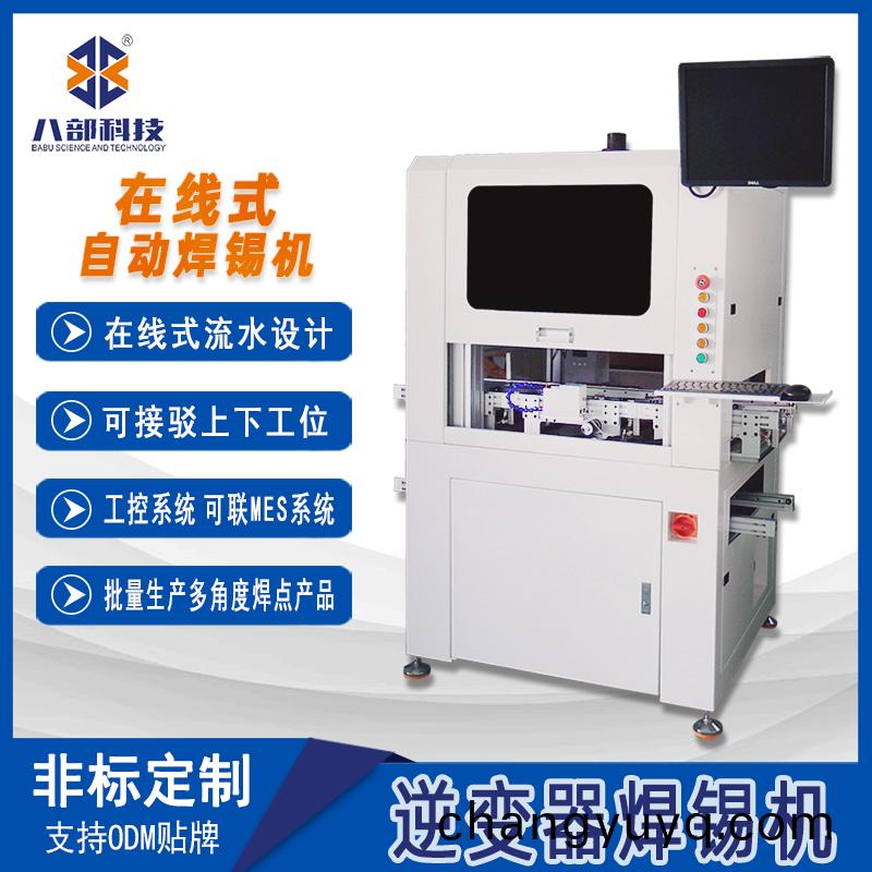在線(xian)式自(zi)動銲錫機