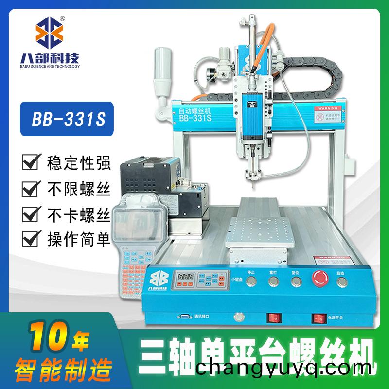 單(dan)頭自(zi)動鎖(suo)螺(luo)絲(si)機工藝(yi)方(fang)案(an)